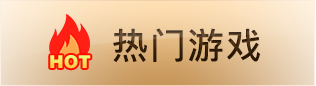 ./image/game/src_761chess_resource_img_index_hotgame.png